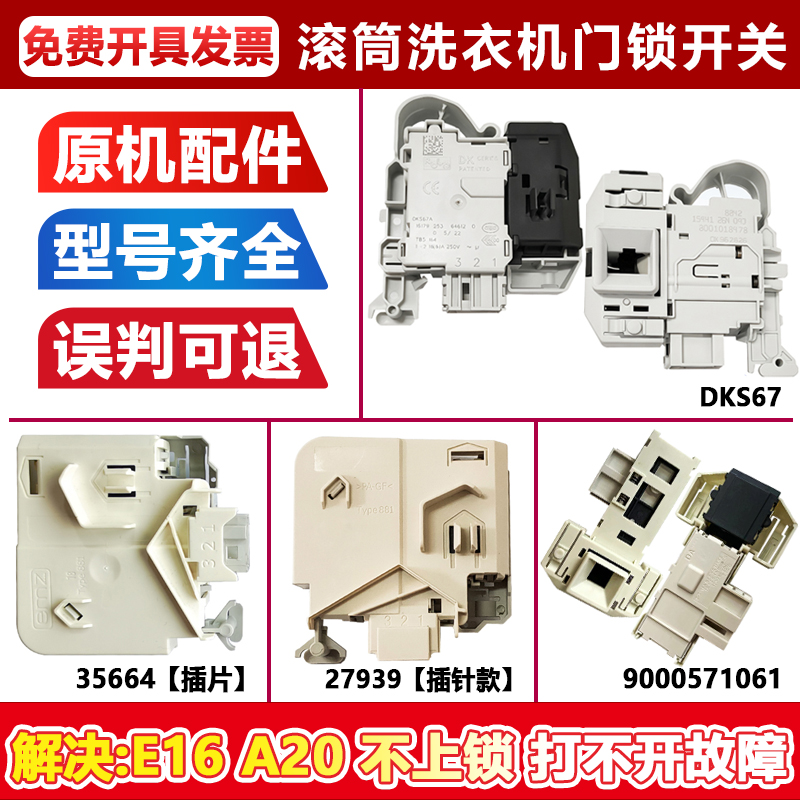 适用西门子滚筒洗衣机电子门锁开关微动WM12S468TI博世IQ/300/100