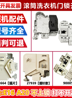 适用西门子滚筒洗衣机电子门锁开关微动WM12S468TI博世IQ/300/100