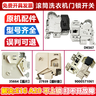 适用西门子滚筒洗衣机电子门锁开关微动WM12S468TI博世IQ/300/100