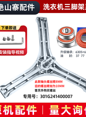 适用荣事达RG-F8030BC-F8031BS-F8031S滚筒洗衣机三脚架轴承油封