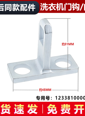 适用TG120VT712DG7,TG100V120WDG小天鹅滚筒洗衣机门扣门钩门勾