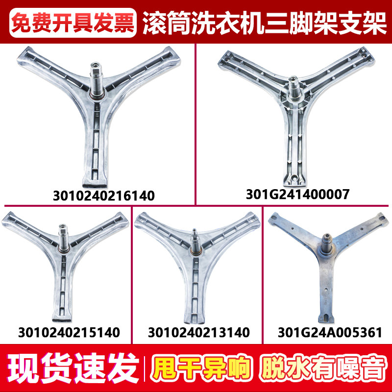 适用三洋惠而浦滚筒洗衣机三角架三脚架内筒支架轴承密封圈水油封