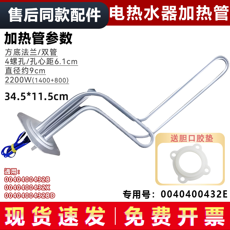 适用EC6002-MC3,ES60H-J3(E)海尔电热水器加热管0040400432B/E
