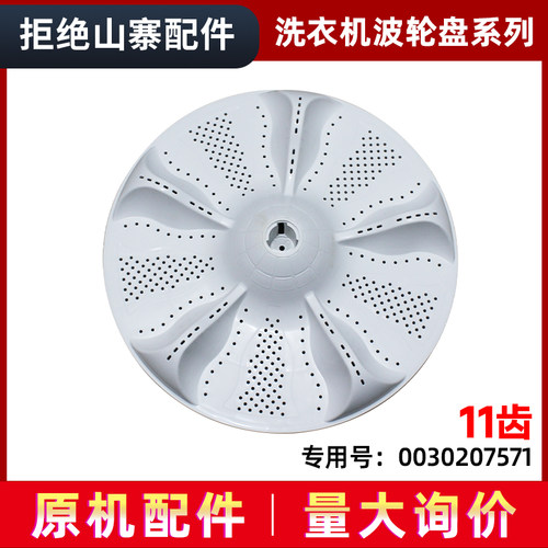 洗衣机波轮盘转盘底盘