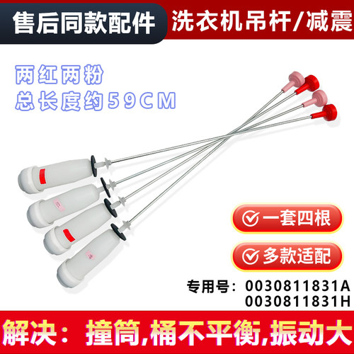 适用海尔XQS90-Z028,EB90M019波轮洗衣机吊杆减振平衡杆吊簧拉杆