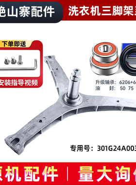 适用荣事达RG-F90270B-F90270BE-F90270BH洗衣机三脚架轴承油封