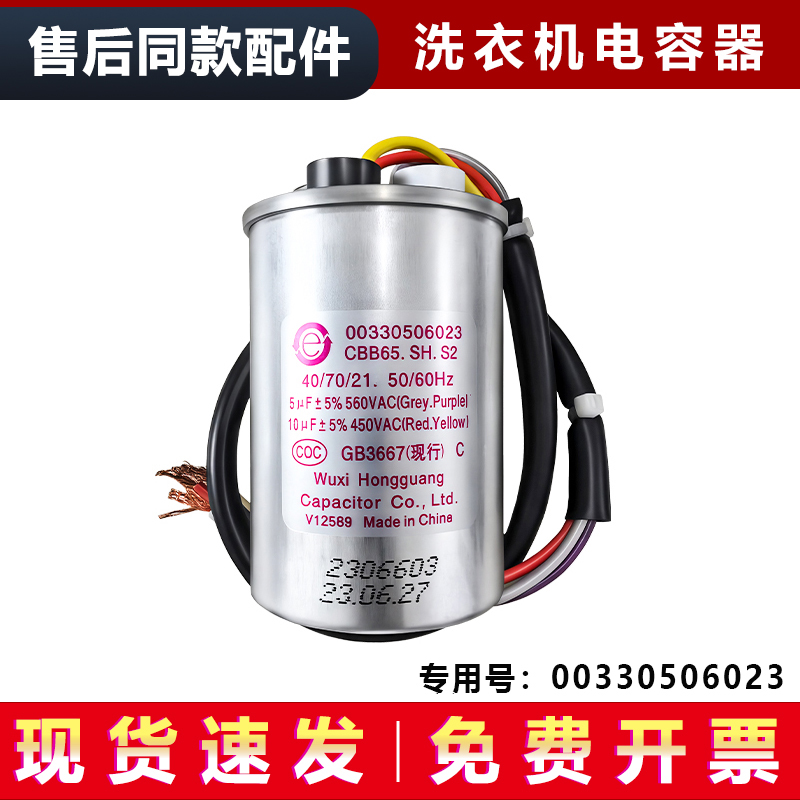 CBB65适用海尔美的双缸半自动洗衣机启动电容10UF+5UF四线0506023