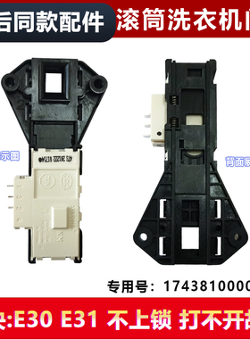 适用MG52-8001-X801,MG80-1232E(S)美的小天鹅滚筒洗衣机门锁开关