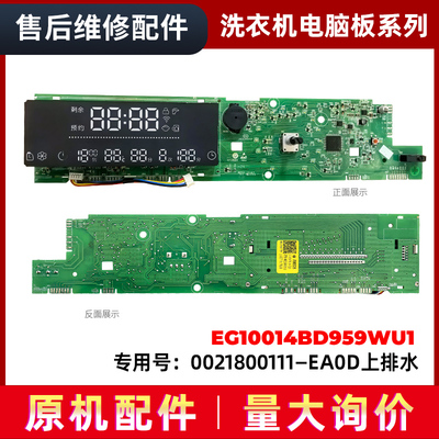 适用EG10014BD959WU1海尔滚筒洗衣机电脑控制板主板显示板按键板