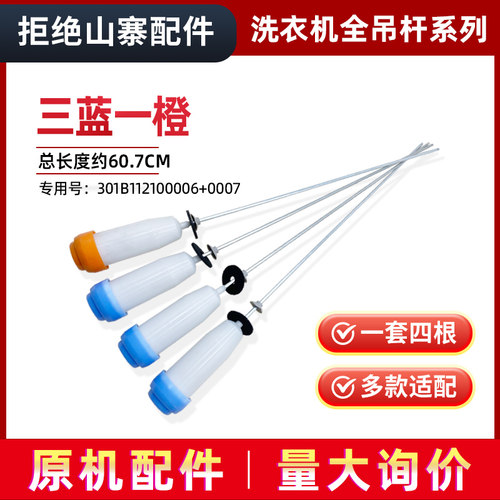 适用荣事达洗衣机RB8506ES,RB8505XS吊杆RB9015IXS减震器RB9017ES