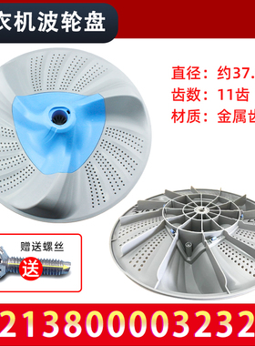 适用TB75-6288WDCLS-6288WDCLG小天鹅全自动洗衣机波轮转塑料底盘
