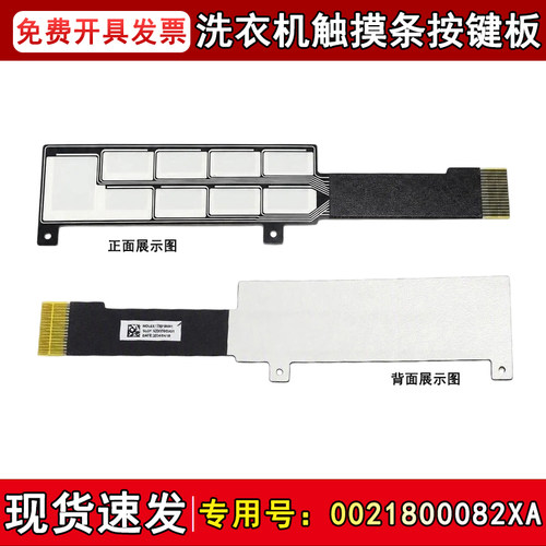 适用G100308B10S,G100308HB10S海尔滚筒洗衣机触摸条按键板全新