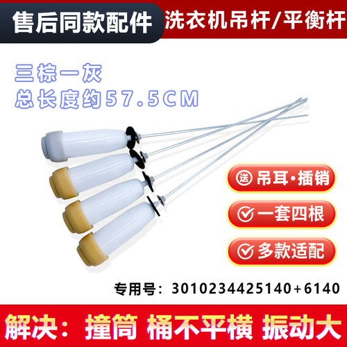 适用三洋XQB60-M808-586-B830S波轮洗衣机吊杆减震平衡杆拉杆吊簧