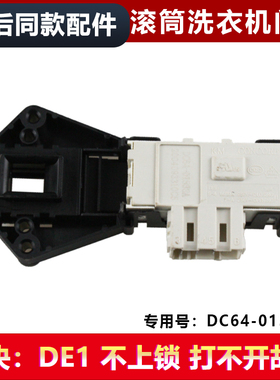 适用WF9752N8S,WW80K5210VX三星滚筒洗衣机全新门锁门开关微延时