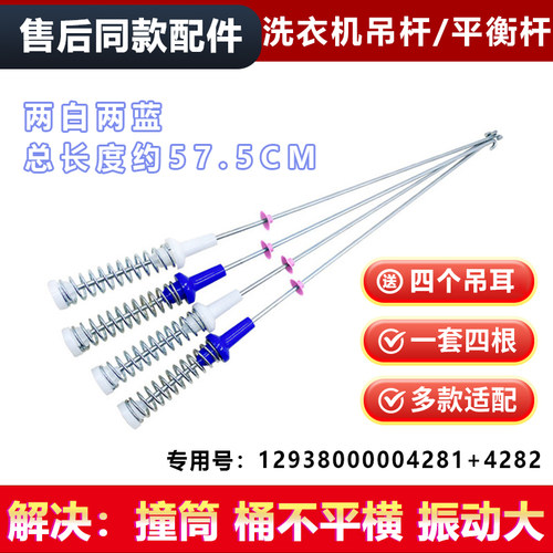 适用TB100V23H小天鹅洗衣机吊杆减震吊簧拉杆12938000004281/4282