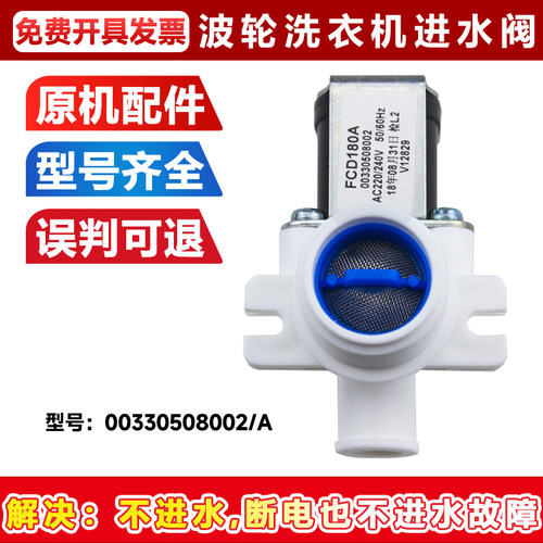 适用XQB75-BS1626/M12699/Z12699T,海尔波轮洗衣机进水阀电磁阀