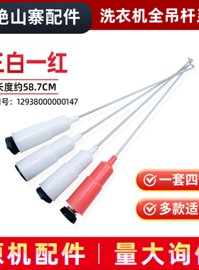 适用于MB55-3006G,MB55-V3006G美的洗衣机吊杆原装减震平衡杆吊簧