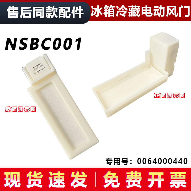 适用海尔BCD-356W/WACZ/WACZJ/WLC/WLCJ/WJ/WBS冰箱电动风门开关