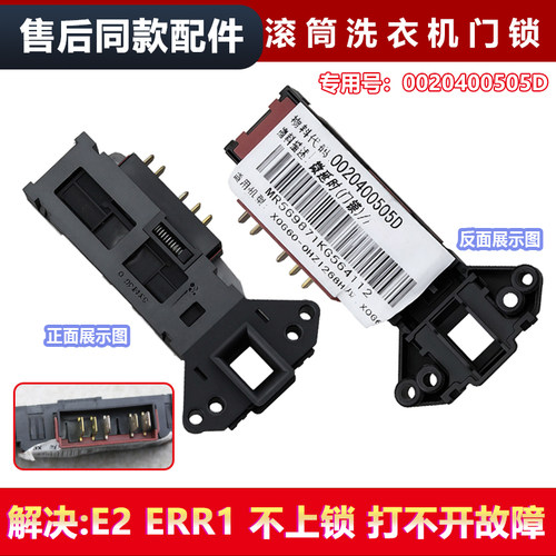 适用海尔滚筒洗衣机XQG60-HTD1068-HTD1268电子门锁微延时开关