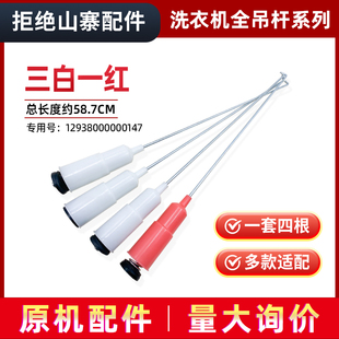 MB5012-MB55V30适用美的全自动波轮洗衣机吊杆减震平衡杆拉杆吊簧