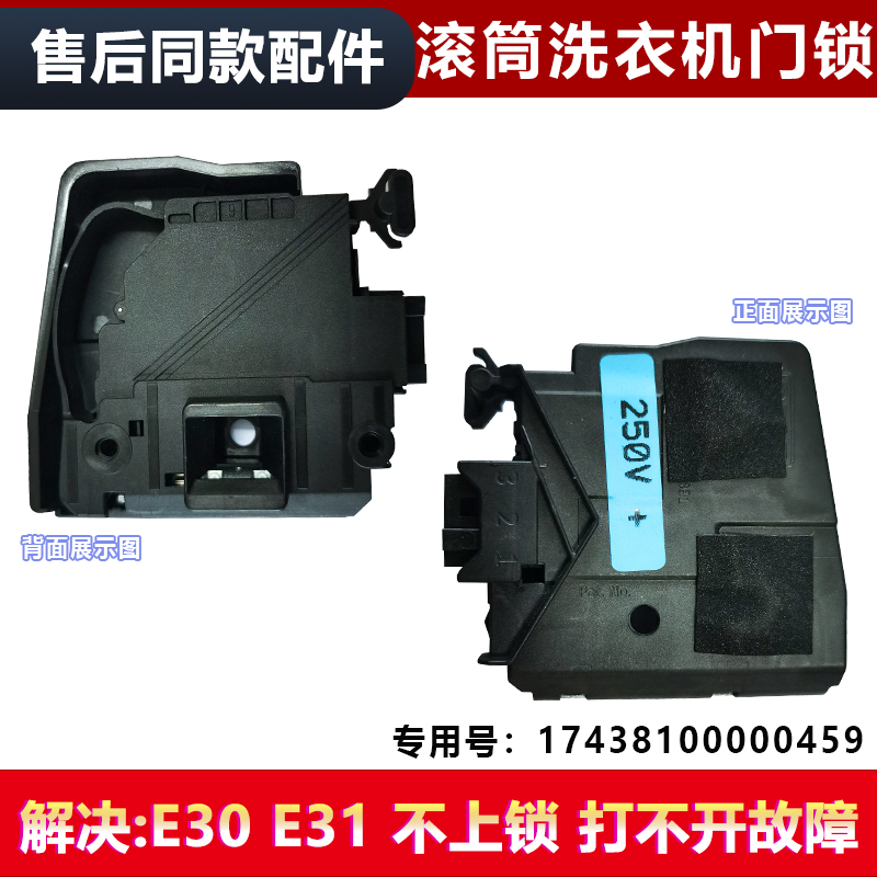 适用MG70-1202LD(X),MD70-1401LDPC(S)美的滚筒洗衣机门锁门开关