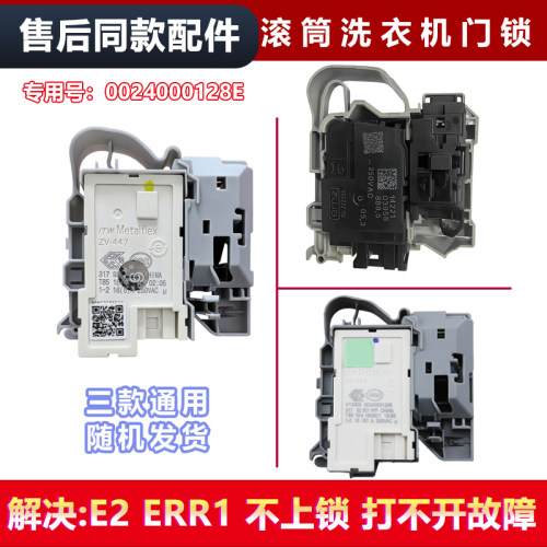 适用XQG80-HBDX14686LU/N,XQG80-BDX14686L/N 海尔洗衣机门锁开关