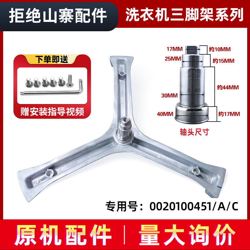 洗衣机三脚架轴承油封0020100451