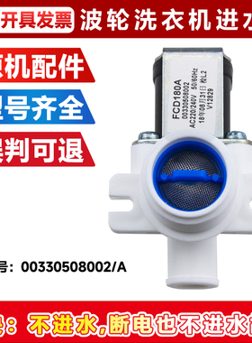 适用EB80M2WH /N,EB80M019,海尔波轮洗衣机进水阀电磁阀单阀配件