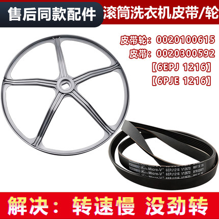 适用XQG100-HBX14636/N-BX12637/N海尔滚筒洗衣机通用皮带传送带