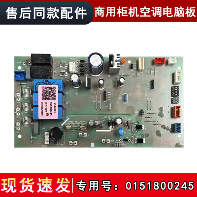 适用KF-260LW/730A,KFRd-260EW/H730A海尔10匹商用空调电脑板245