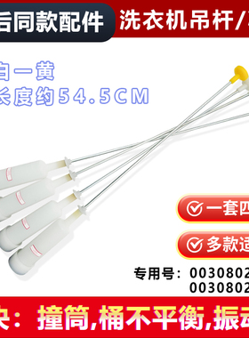 适用TQB80-M1707-@1/N-S1788/N-M821海尔洗衣机弹簧吊杆平衡杆