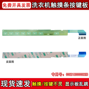 适用G70758BX12S,XQG80/XQG120-BX14676L海尔洗衣机触摸条按键板