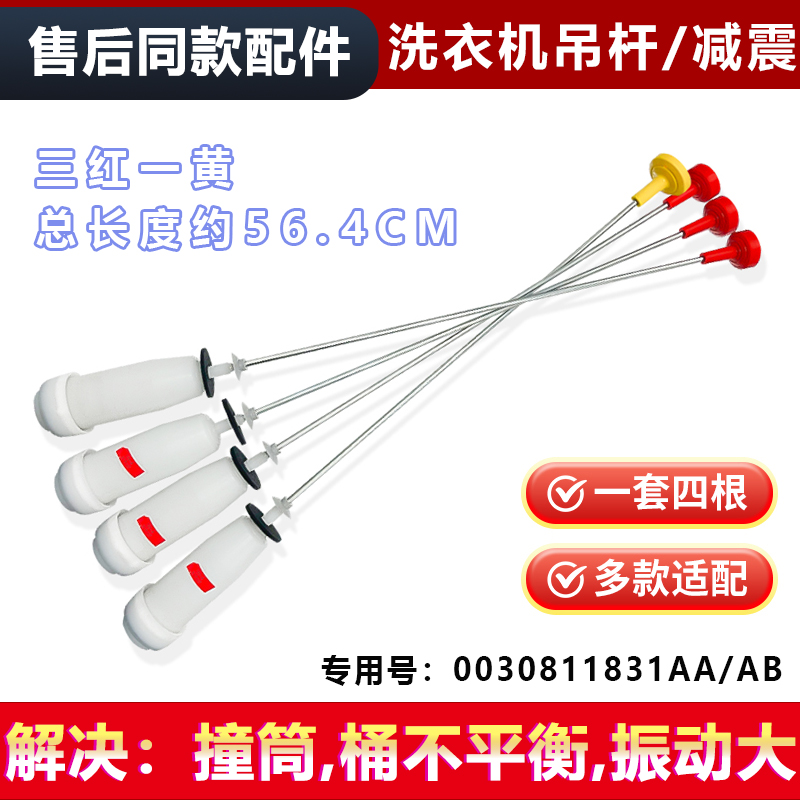 适用于海尔洗衣机XQB70-7288 FM-M918-S8286-S828S吊杆减振平衡杆