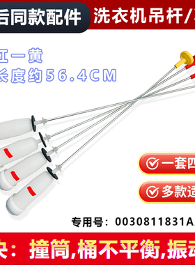 适用于海尔洗衣机XQB70-7288 FM-M918-S8286-S828S吊杆减振平衡杆