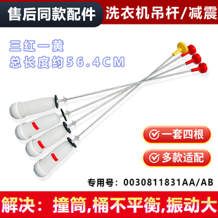 S8286 适用于海尔洗衣机XQB70 M918 S828S吊杆减振平衡杆 7288