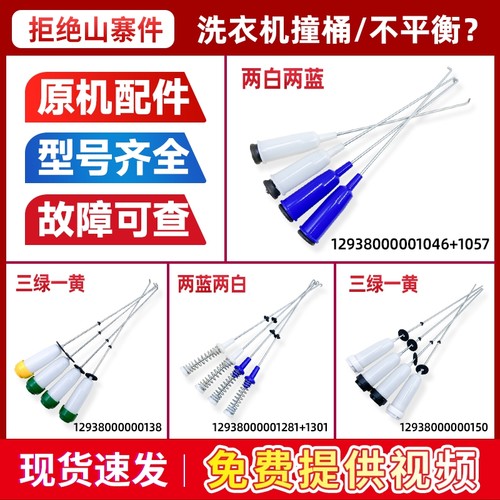 现货速发洗衣机吊杆平衡