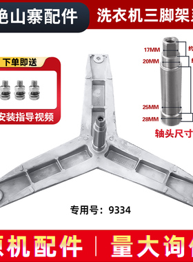 适用于西门子洗衣机WM10N1C80W WM10E1R0TI WM10E0R8TI三脚架轴承