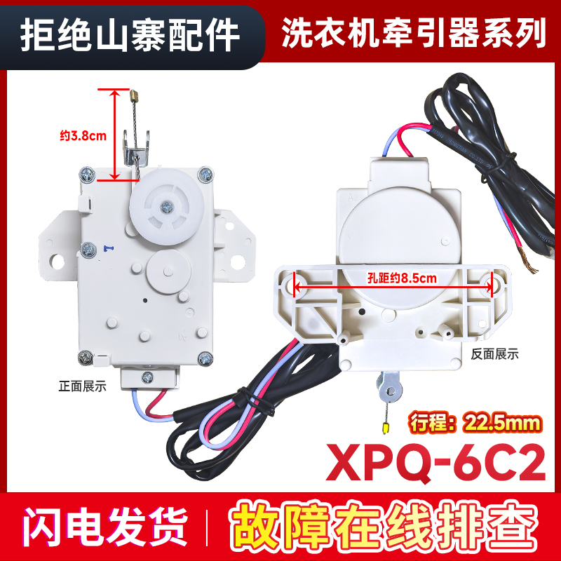 适用美的洗衣机排水电机阀牵引器XPQ-6/6C2行程22.5MM通用小天鹅