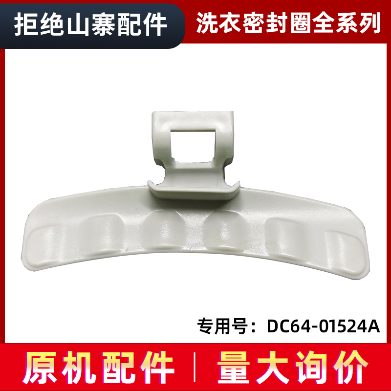 适用WF8804CPA,WW60H5210ES三星滚筒洗衣机门把手/门拉手/门扳手