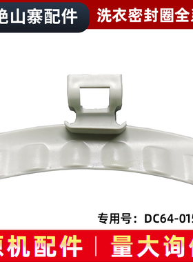 适用WF8804CPA,WW60H5210ES三星滚筒洗衣机门把手/门拉手/门扳手