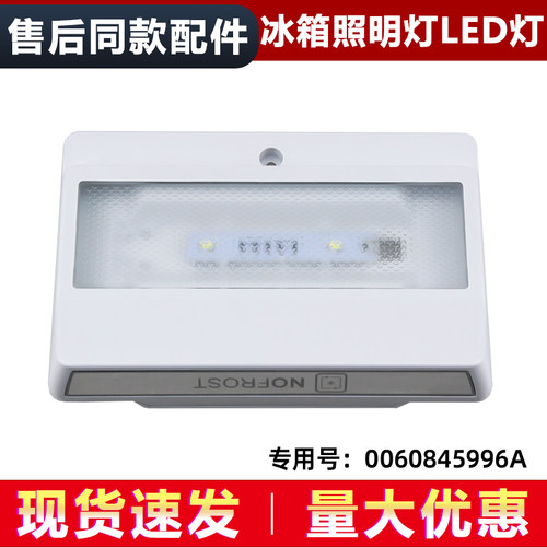 适用海尔冰箱BCD-225WDCJ(DZ)-225WDIA(DZ)冷藏灯照明灯顶灯全新