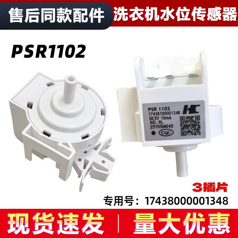 适用TG80-DSN3-DSN5,TG30-DSN1小天鹅洗衣机TG100-DSN7水位传感器