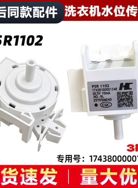 适用TG80-color02WDX-star10WMDX小天鹅洗衣机水位传感器压力开关