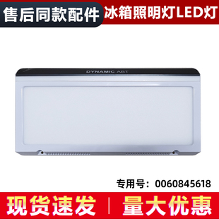 DYNAMIC ABT适用BCD-325WDGFU1-415WDVC海尔冰箱冷藏灯0060845618