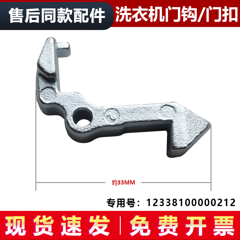 适用MD70-1411LDPC(S)美的滚筒MG80-1411LDPCS洗衣机门钩门勾钩子