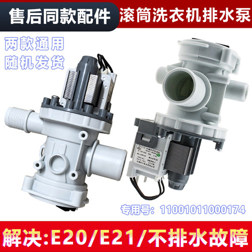 适用TG60-Q1060E(s)小天鹅滚筒洗衣机排水泵/电机11001011000174