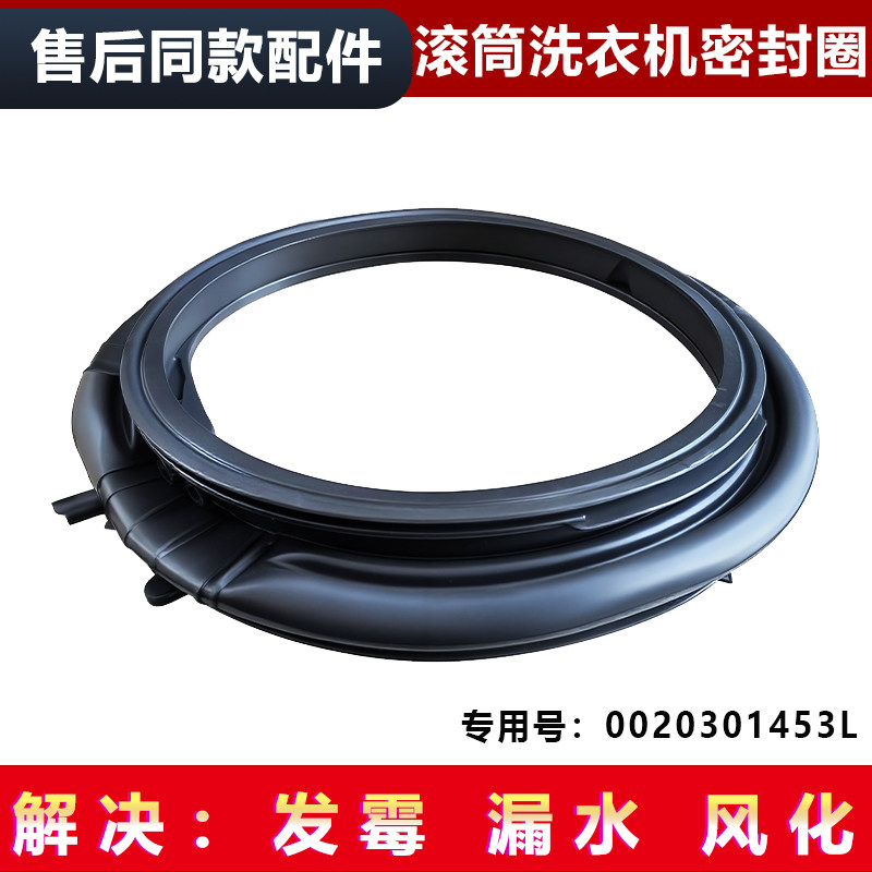 适用海尔EG100BD176L,EG100MATESL59S滚筒洗衣机密封圈门封圈窗垫图片