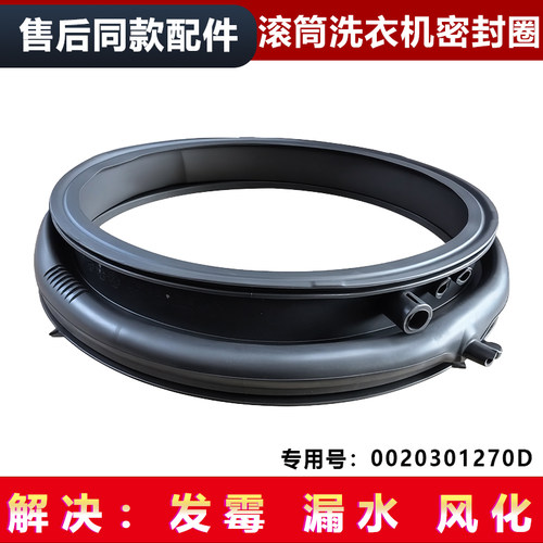 适用卡萨帝CS B14LWGHDU1/LWGWDU1洗衣机门封密封圈0020301270D