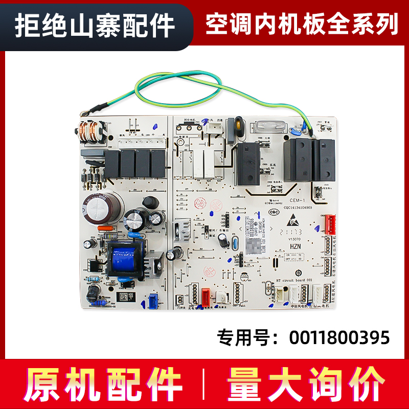 适用于海尔空调电脑板KFR-50L/72L/YBA13 0011800395/395C V98542