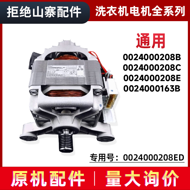 XQG70-1000-1011-1000J适用海尔滚筒洗衣机电机马达0024000208ED